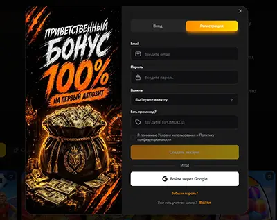 Регистрация в казино Тигр