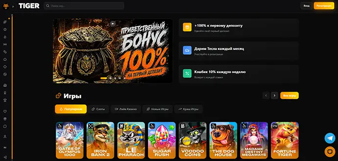 Официальный сайт казино Tiger